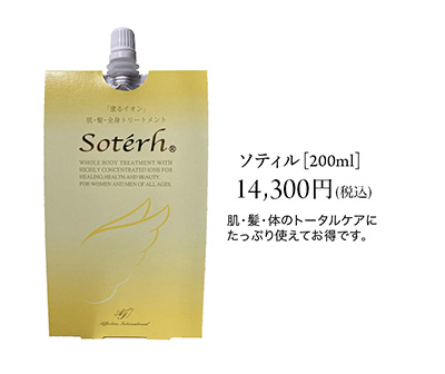 ソティル200ml