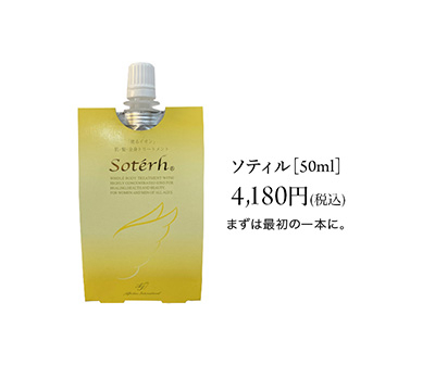 ソティル50ml
