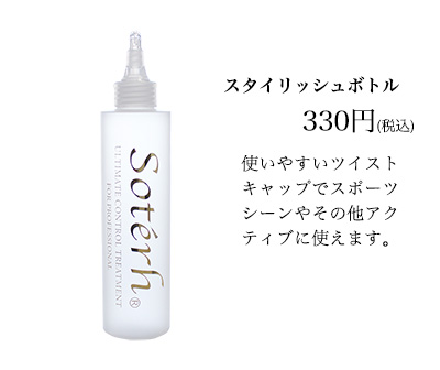 スタイリッシュボトル