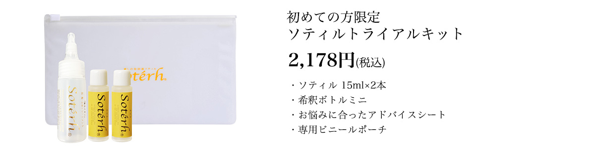 トライアルキット