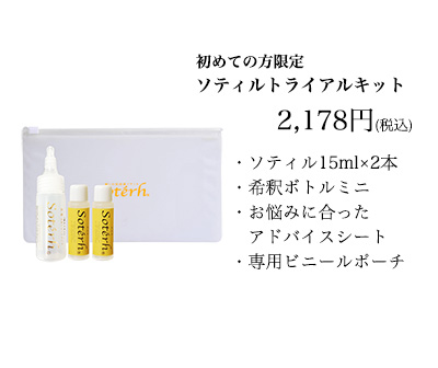 トライアルキット